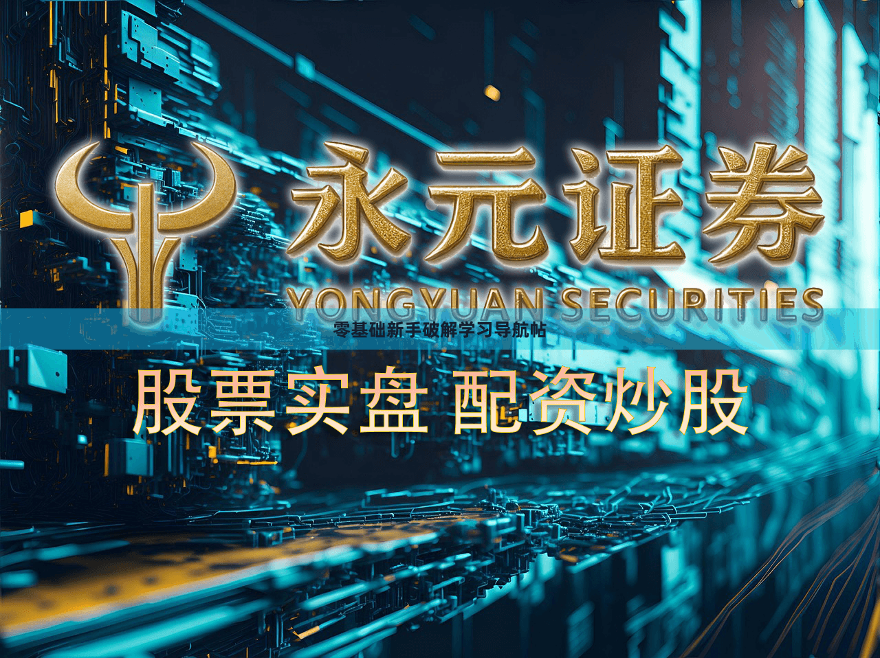 零基础新手破解学习导航帖