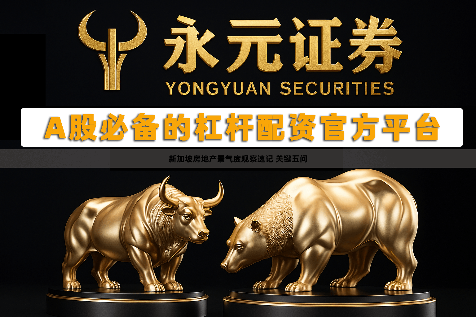 新加坡房地产景气度观察速记 关键五问