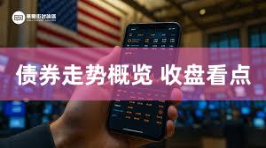 债券走势概览 收盘看点