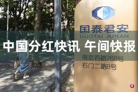 中国分红快讯 午间快报