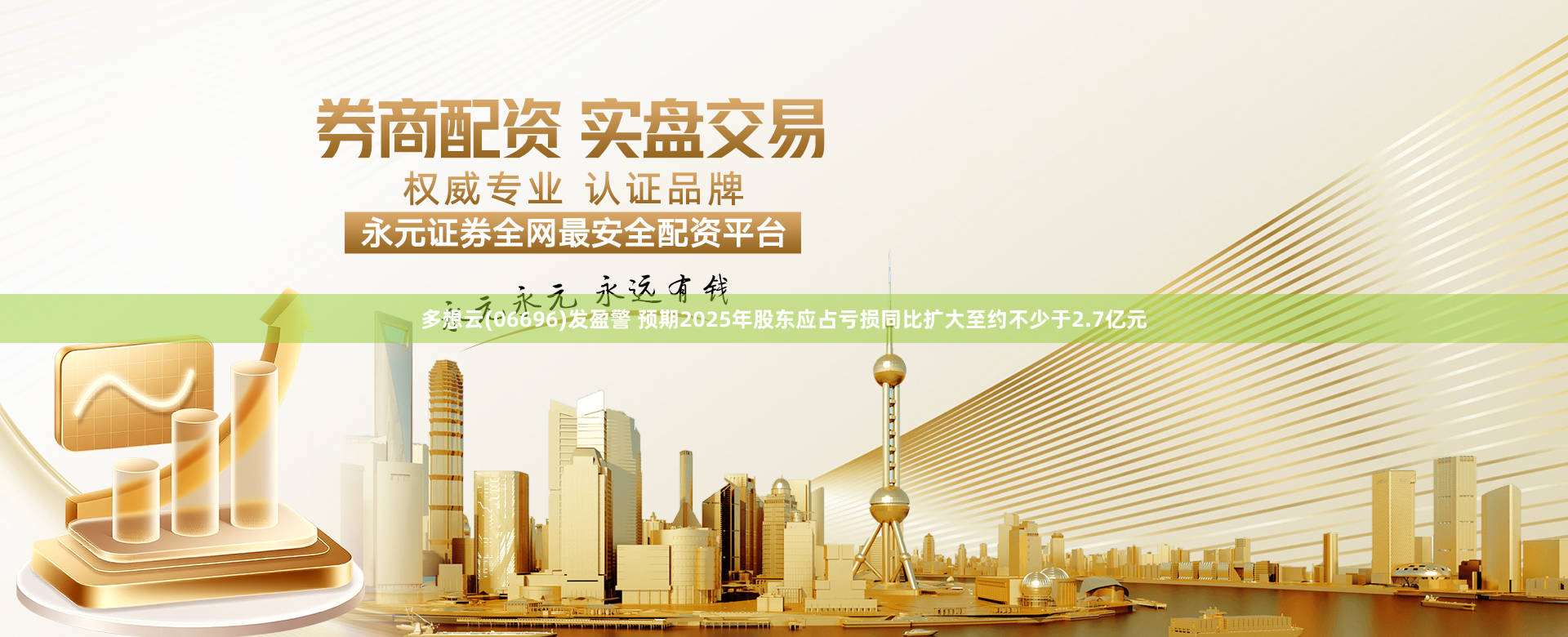 多想云(06696)发盈警 预期2025年股东应占亏损同比扩大至约不少于2.7亿元